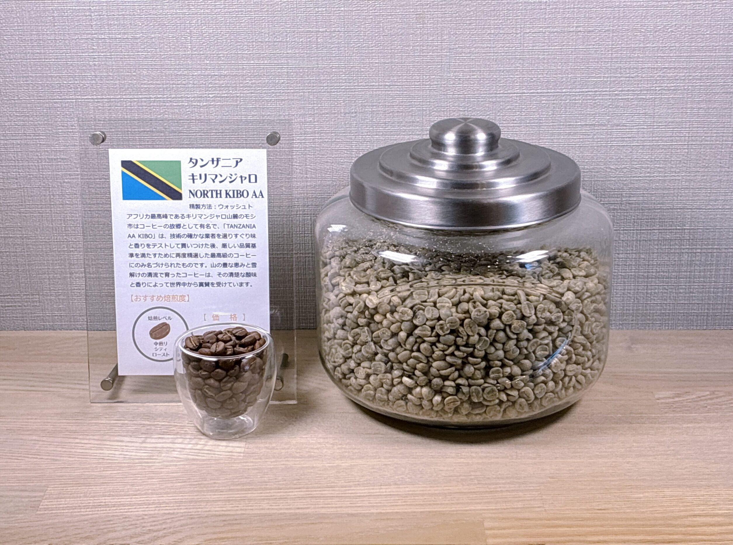 タンザニア キリマンジャロ NORTH KIBO AA