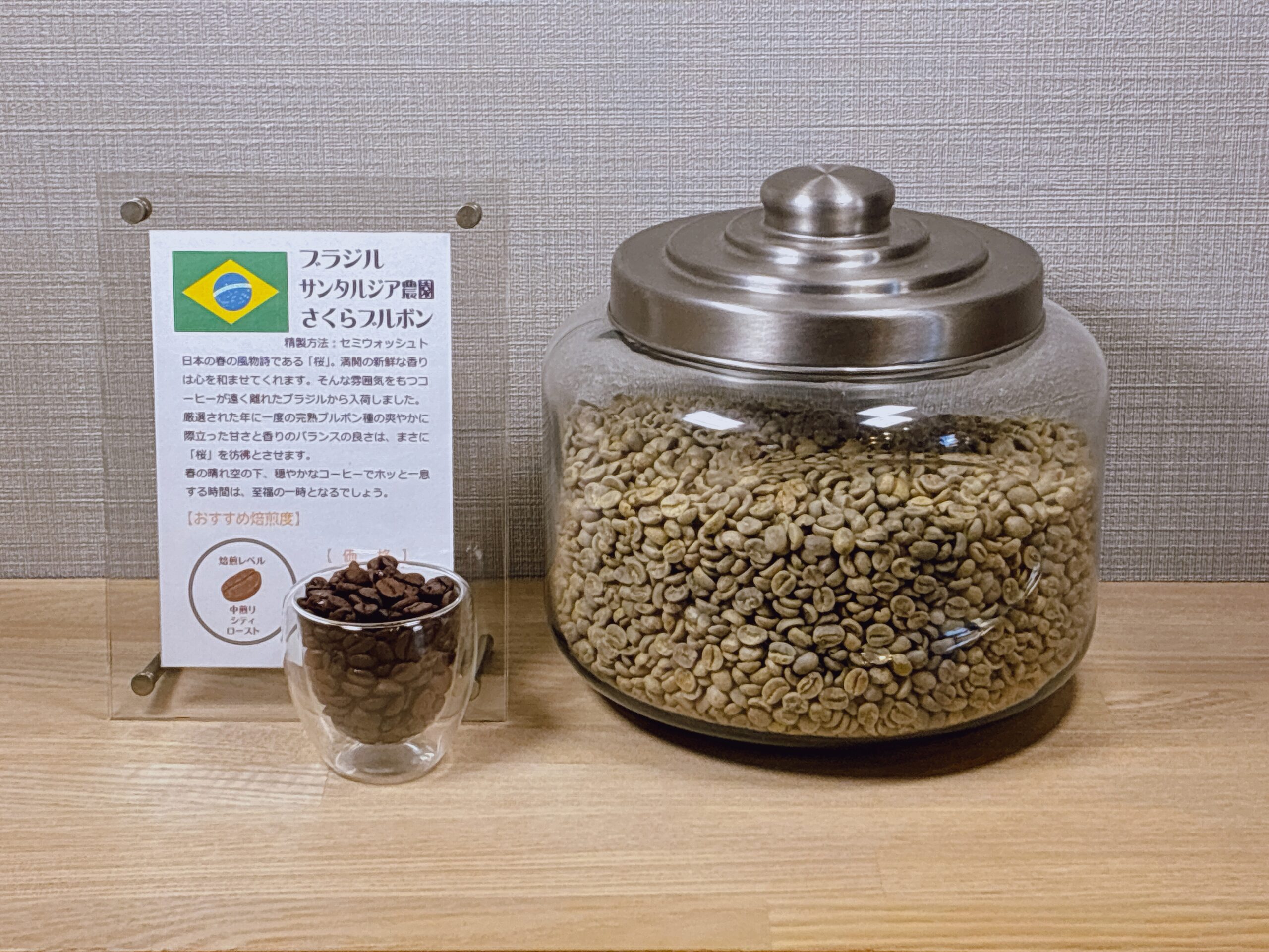 ブラジル サンタルジア農園 さくらブルボン