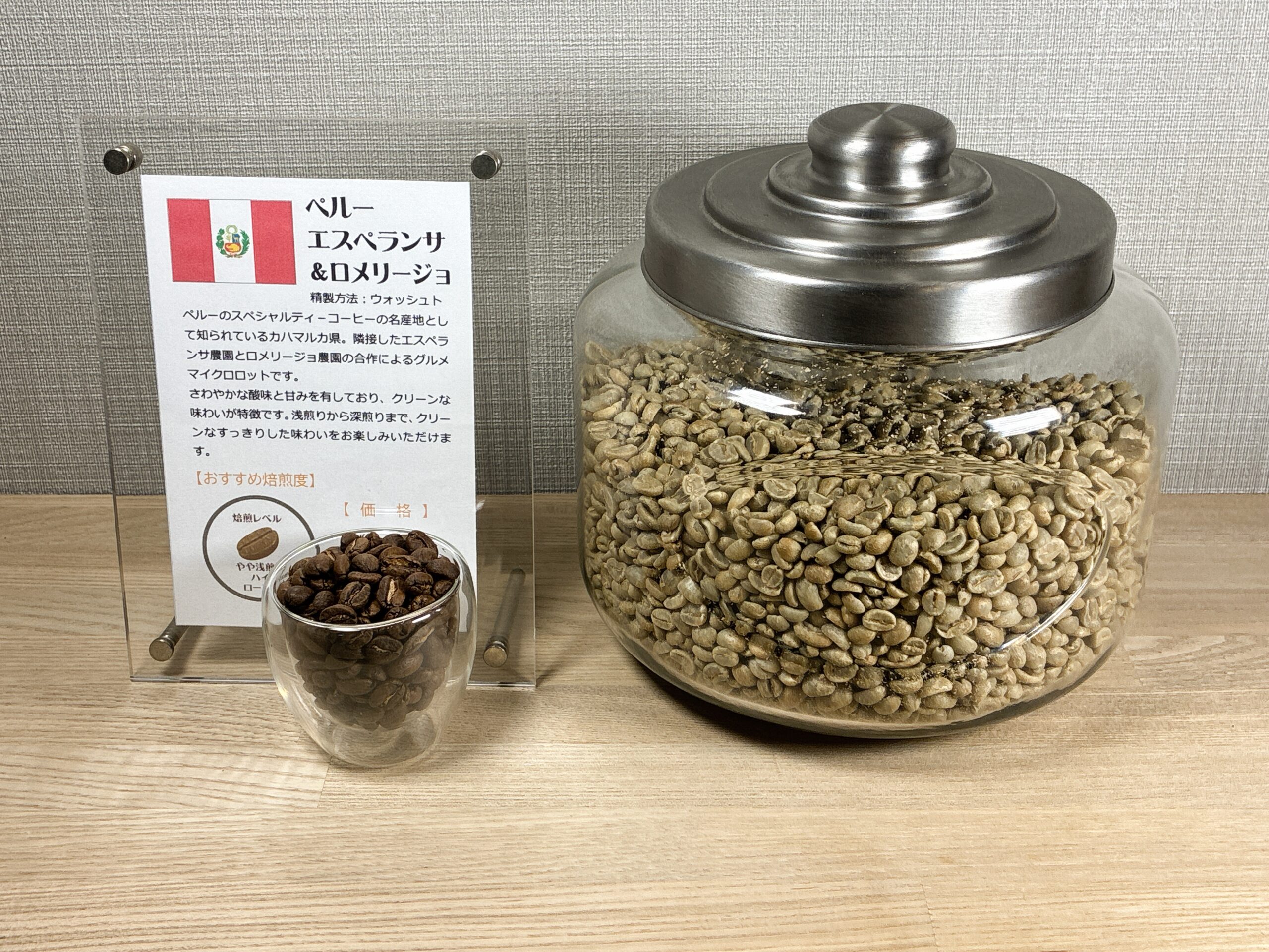 ペルー エスペランサ & ロメリージョ