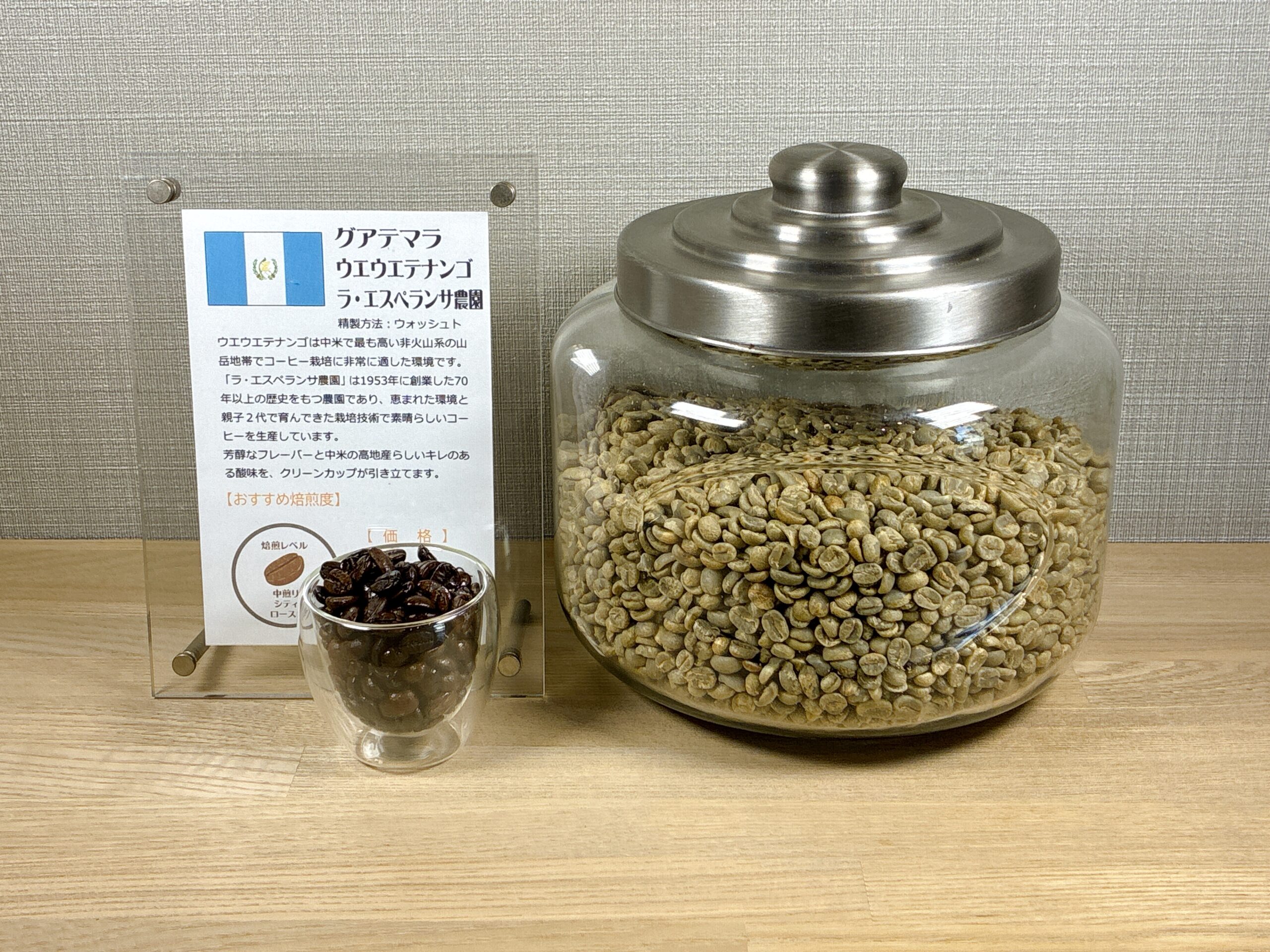 グアテマラ ウエウエテナンゴ ラ・エスペランサ農園