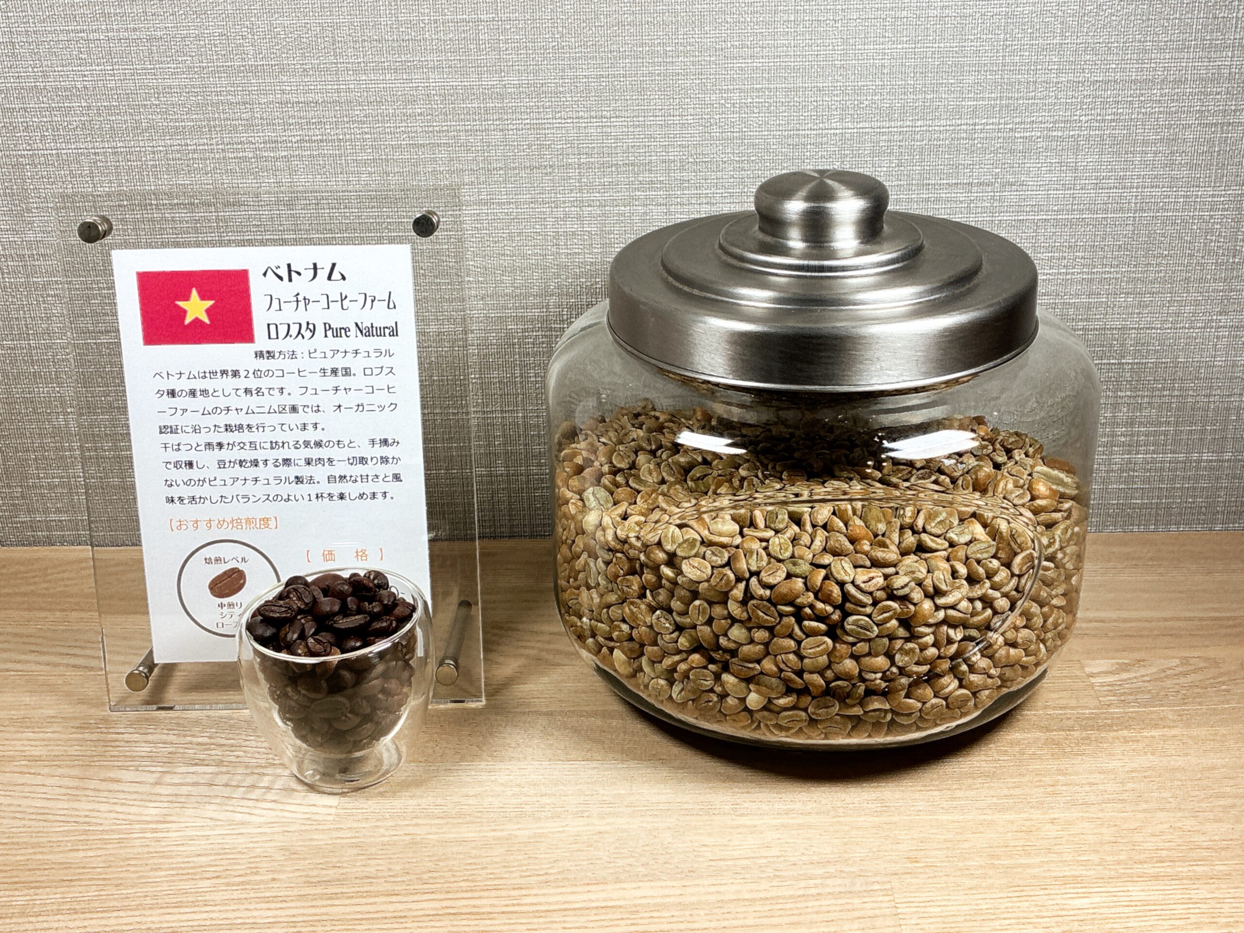 ベトナム フューチャーコーヒーファーム ロブスタ Pure Natural