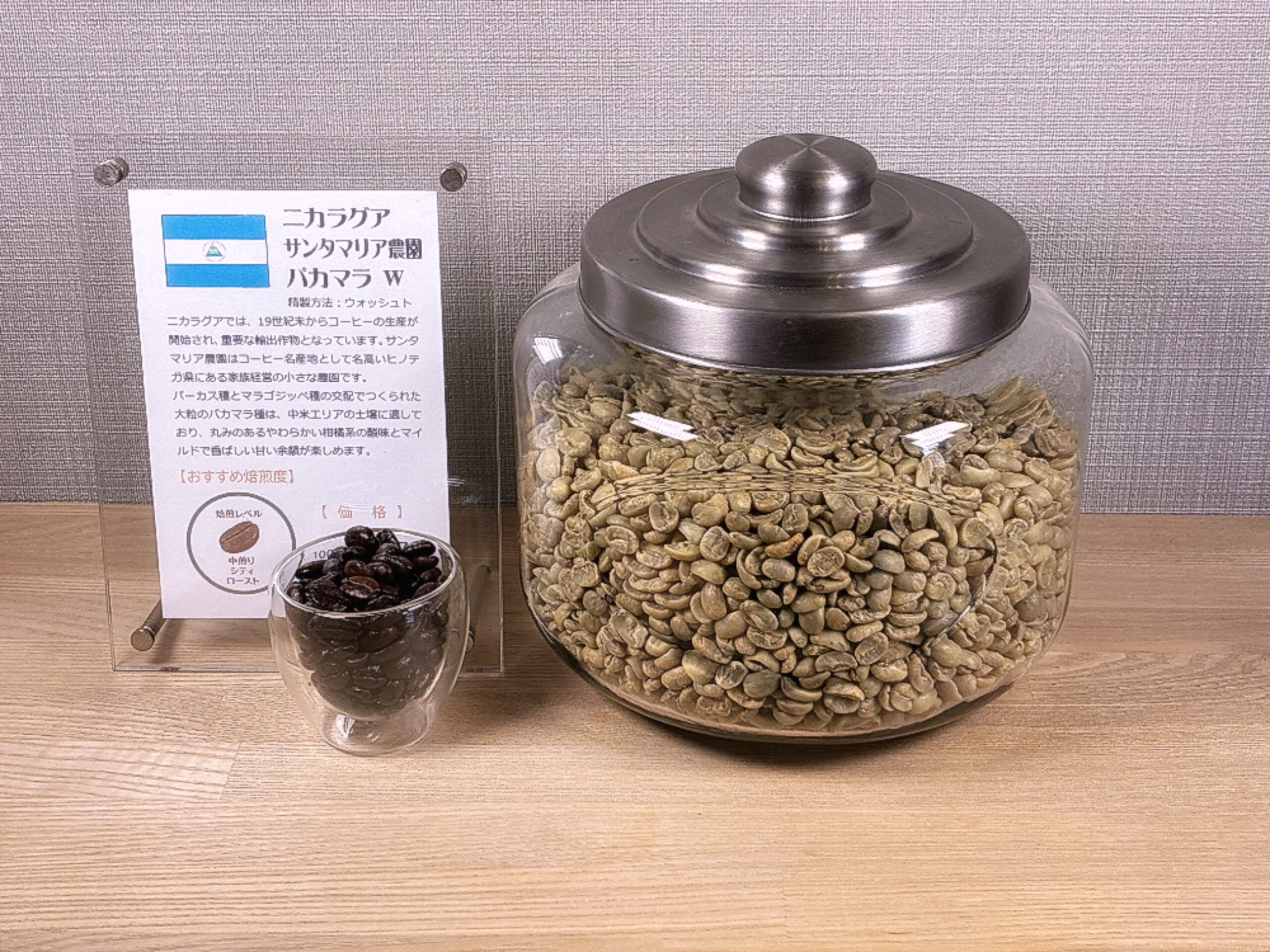 ニカラグア サンタマリア農園 パカマラ W